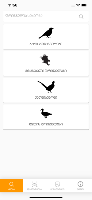 SABUKO Bird App