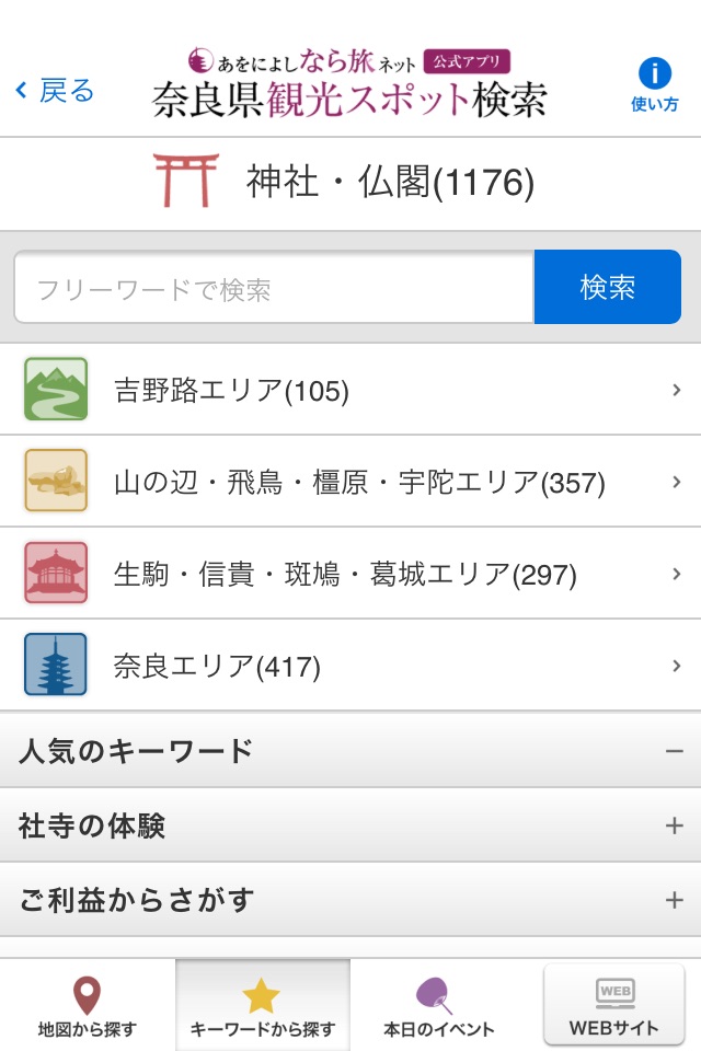 奈良観光公式 screenshot 4