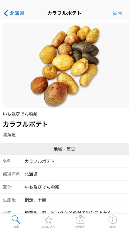 e食材辞典 for iPhone screenshot-4