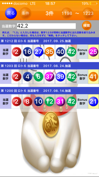 ロト 6 当選 発表