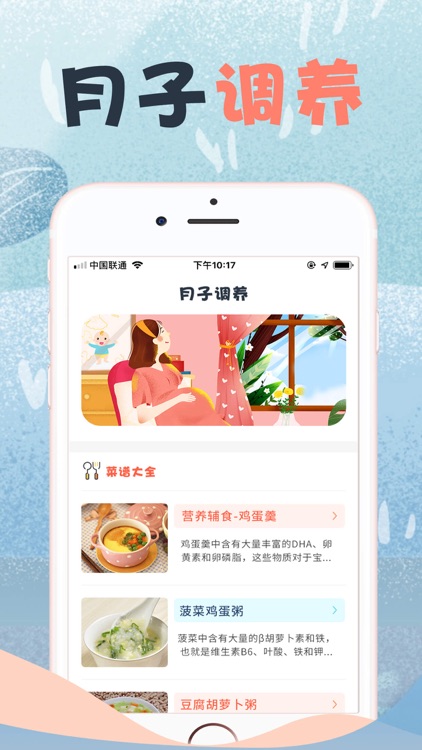 宝宝辅食-健康食谱营养专业版 screenshot-3