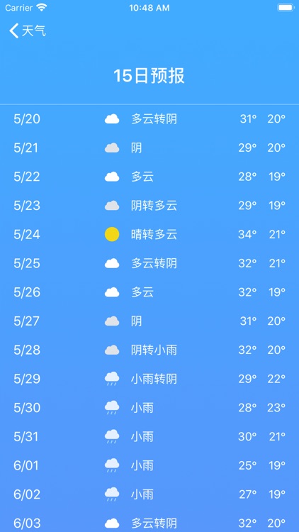 极速天气