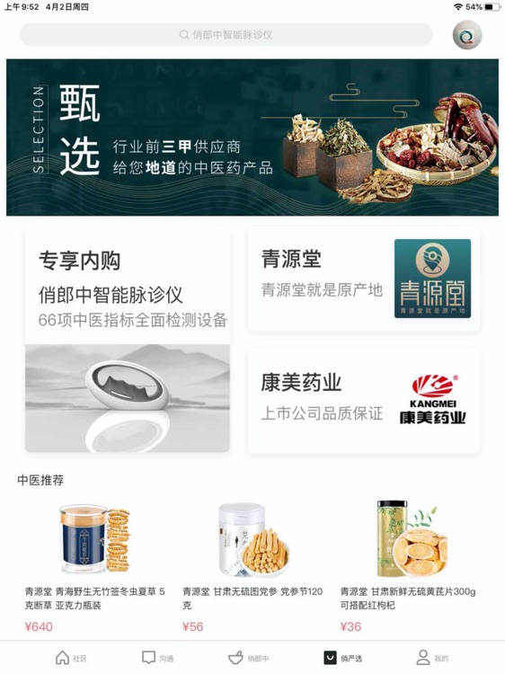 俏郎中HD screenshot-3