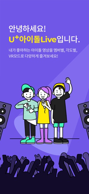 U+아이돌Live(圖2)-速報App