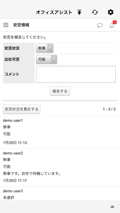 ET-オフィスアシスト(ET-OAAPI)のスクリーンショット5 ET-オフィスアシスト(ET-OAAPI)のスクリーンショット5