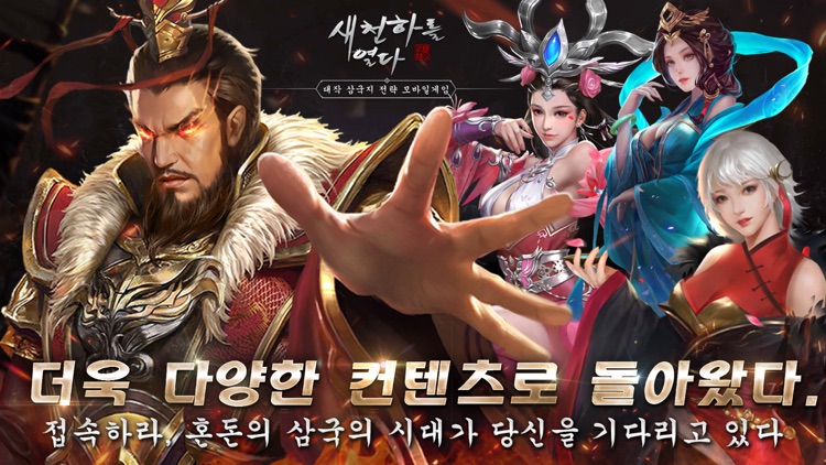 새 천하를 열다 screenshot-0