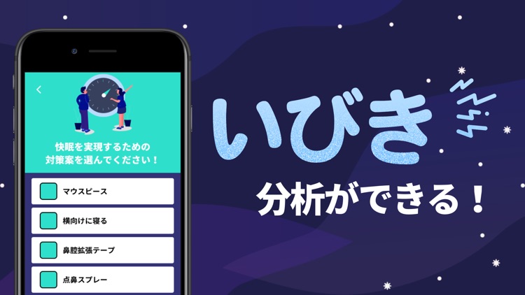 アプリ いびき 記録 いびきを防止「耳掛け型いびき防止ツール」｜ソースネクスト