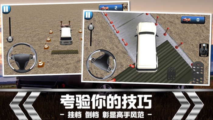 停车驾驶-模拟真实汽车练车