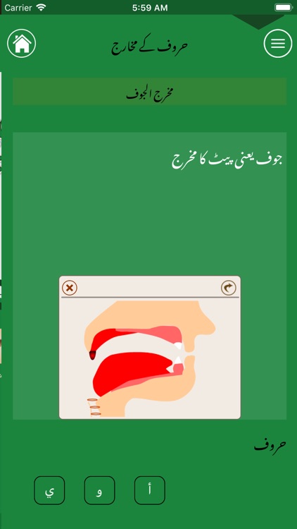 عربی زبان سیکھئے screenshot-5