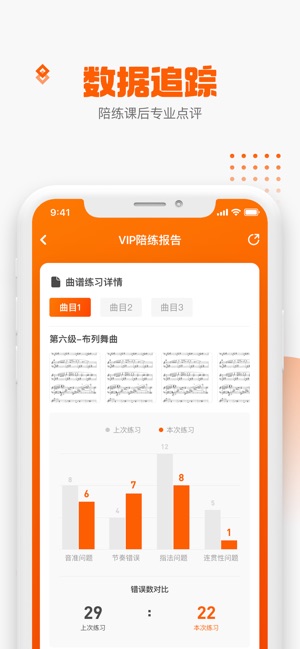 VIP陪练-钢琴陪练平台(圖5)-速報App