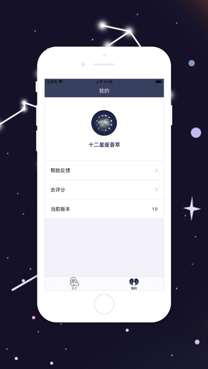 十二星座荟萃 screenshot-3