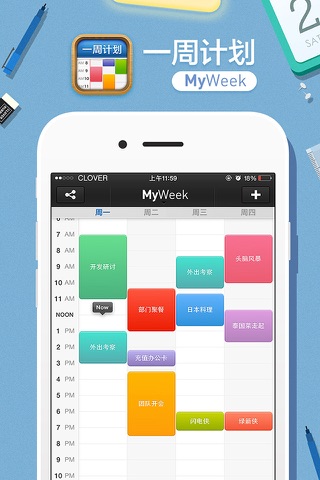 一周计划 · MyWeek - náhled