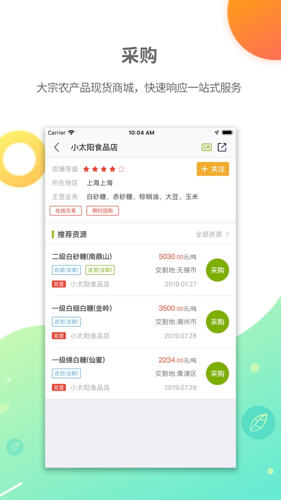 【图】农产品集购网(截图2)