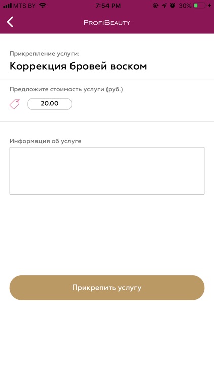 ProfiBeauty: онлайн-запись screenshot-5