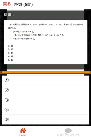 公務員試験 数的推理 過去問 解説付き - náhled