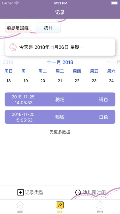 叮铃铃-宝宝嘘嘘训练专家 screenshot-3