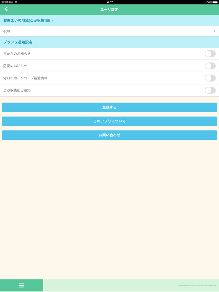 もりぐち情報アプリ