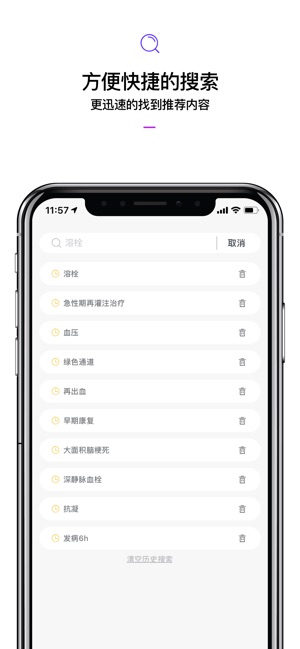 脑血管病指南(圖2)-速報App