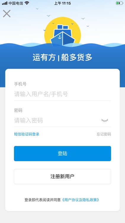 运有方 screenshot-4