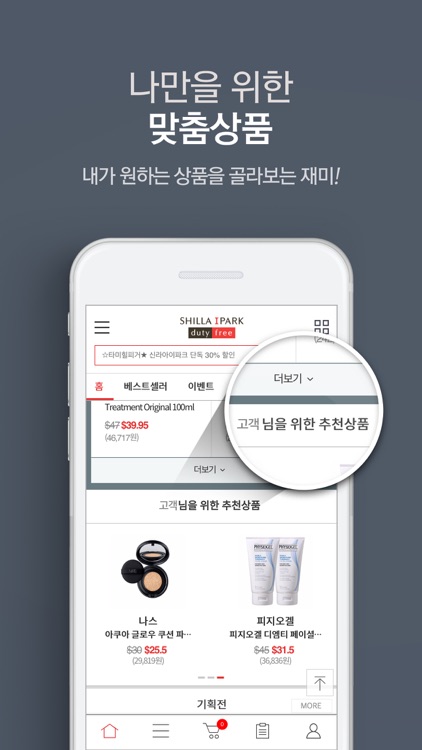 신라아이파크면세점 screenshot-3