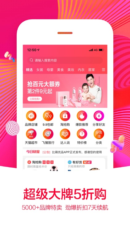 比萌优品 - 优质高佣网购省钱APP