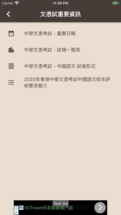 香港文憑試中國語文科 screenshot 4