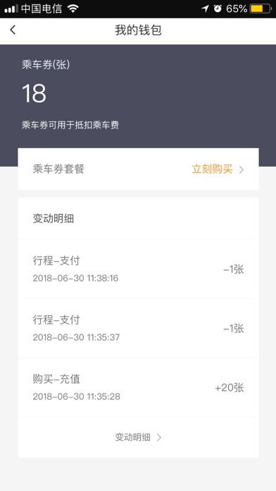 金太阳校车 screenshot 4