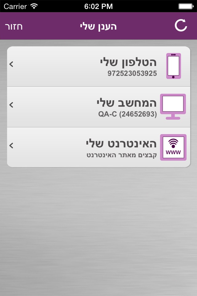 ענן אישי screenshot 3