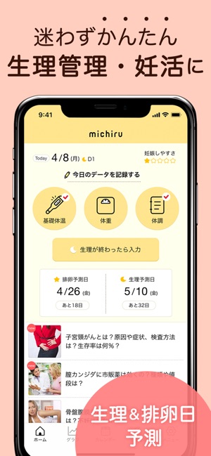 App Store 上的 ミチル 基礎体温も管理できる生理管理アプリ Michiru