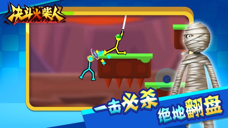 决斗火柴人 screenshot-3