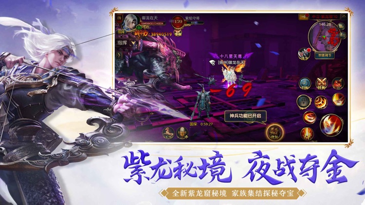 御龙在天 screenshot-5