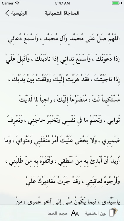 نفحات - مفاتيح الجنان screenshot-3