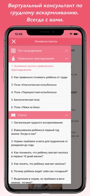 IQmom - Грудное вскармливание(圖1)-速報App