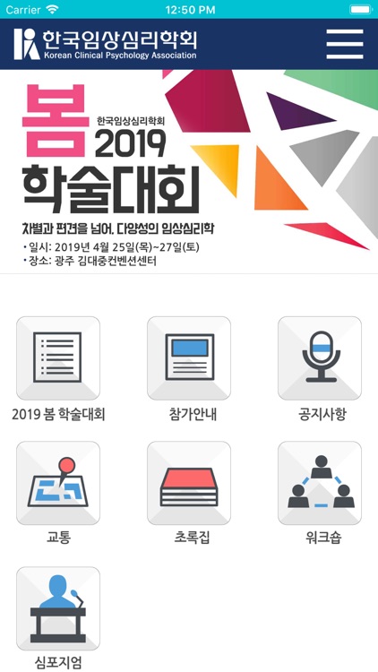 한국임상심리학회 2019 봄 학술대회