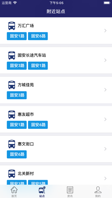 固安公交 screenshot 2