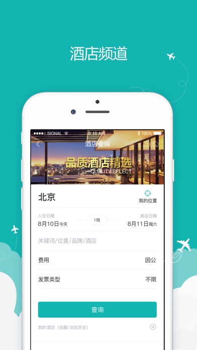 凯撒商旅通 screenshot 3