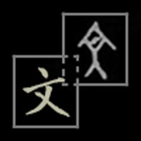 甲骨文学学看 sur PC