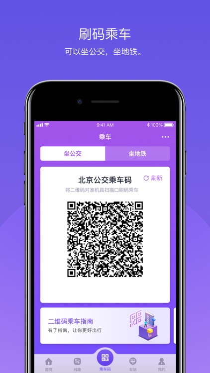 北京公交 - 官方出品