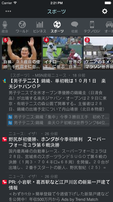 NewsFlash™ 日本 screenshot1