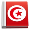 Dictionnaire Arabe Tunisien
