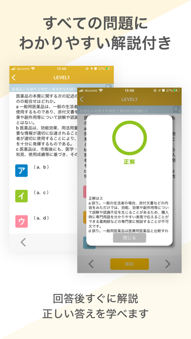 登録販売者 資格試験対策 D Learning Iphoneアプリ Applion