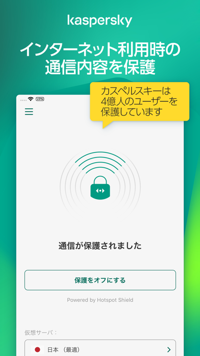 カスペルスキー VPN セキュアコネクション screenshot1