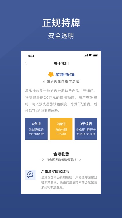 星旅钱包-中国旅游集团旗下品牌 screenshot-4
