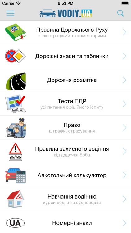 Ілюстровані ПДР України + тест