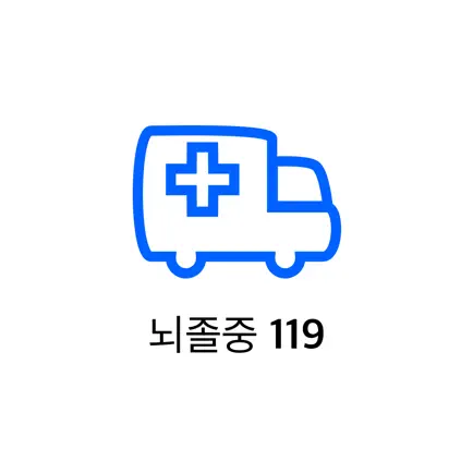 뇌졸중119 Cheats