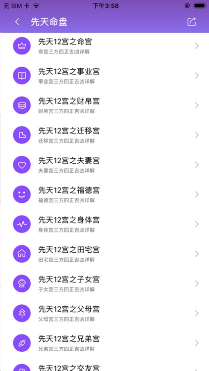 紫薇斗数-紫微斗数八字算命 screenshot-3