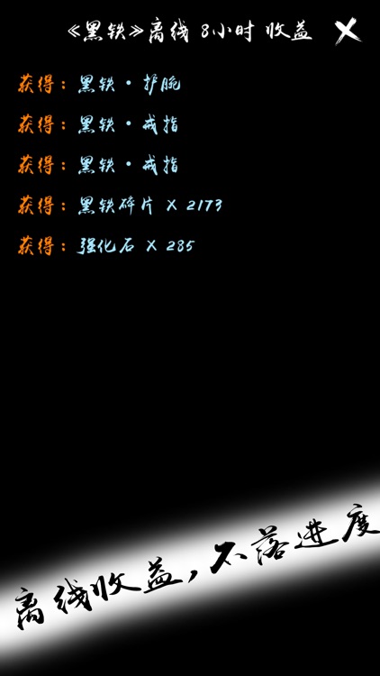 无尽试炼-文字放置类挂机游戏 screenshot-9