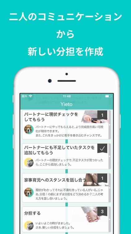 Yieto:家事分担のモヤモヤを解消する