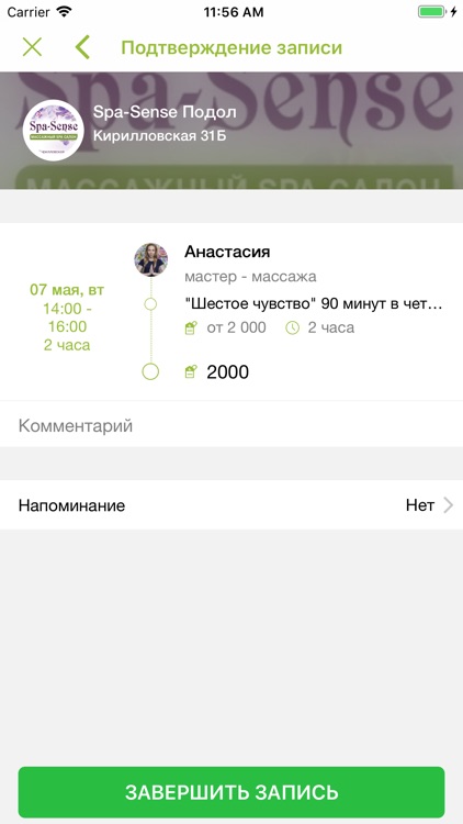 СПА салон Spa-Sense screenshot-5