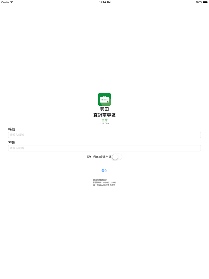 興田台灣直銷商專區行動版